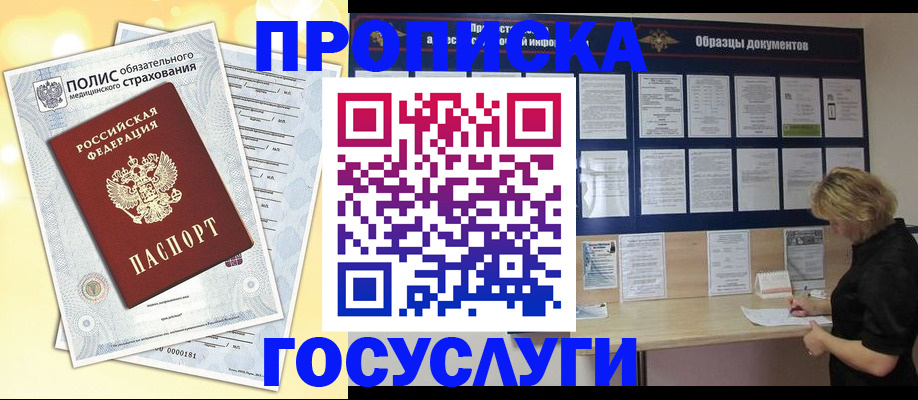 временная регистрация в Бузулуке