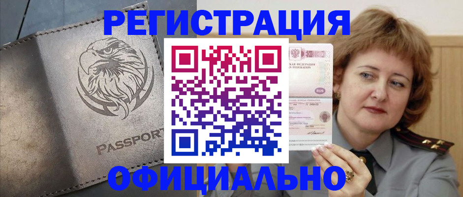 прописка для военкомата в Бузулуке
