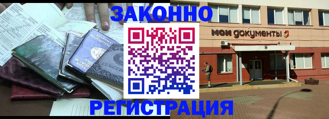 временная прописка в Бузулуке